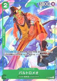 ミントモール / MINT 横浜店 / 【OP10-052】《バルトロメオ》(C)