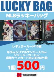 【MLB500円ラッキーパック第2弾×3P!】1P(レギュラーカード10枚+キラorシリアルorレリックorサイン)×3個セット!