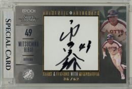 EPOCH 千葉ロッテマリーンズ STARS & LEGENDS with MEMORABILIA 2023 平井光親 直筆サインカード【36/62】