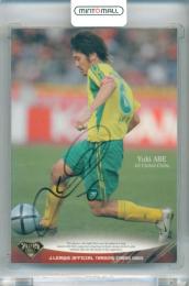 2005 Jリーグオフィシャルトレーディングカード 阿部勇樹 直筆サインカード  ジェフユナイテッド千葉