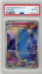 《ホエルオー/WAILORD》[103/100](AR)【PSA10】Gem-MINT