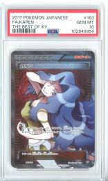 【PSA10】カリン FA/Karen ミントモール / MINT 仙台店 / 《カリン/FA/KAREN》[183/171](SR