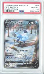 【日本語版】《グレイシアV/FA/GLACEON V》[s6a](SA)【PSA10】Gem-MINT