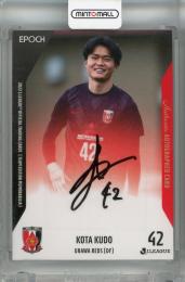 2022 EPOCH Jリーグ チームエディション・メモラビリア 浦和レッズ 工藤孝太 直筆サインカード【36/50】