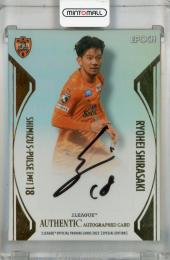 2022 EPOCH Jリーグ スペシャルエディション 白崎凌兵 SE直筆サインカード【27/38】 清水エスパルス