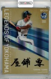 2018 EPOCH 横浜スタジアム40周年記念「レジェンド・オブ・ヨコハマ」 屋鋪要 直筆サインカード GOLD【2/6】 横浜大洋ホエールズ