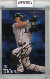 2011 カルビー 浅村栄斗 金箔サインカード 埼玉西武ライオンズ