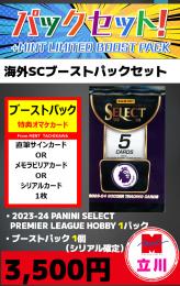 【ブーストパックセット】2023-24 PANINI SELECT PREMIER LEAGUE HOBBY 1P + ブーストパック1個(シリアル確定)