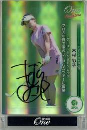 2022 EPOCH One JLPGA 木村彩子 直筆サインカード #AAG-24【3/3】