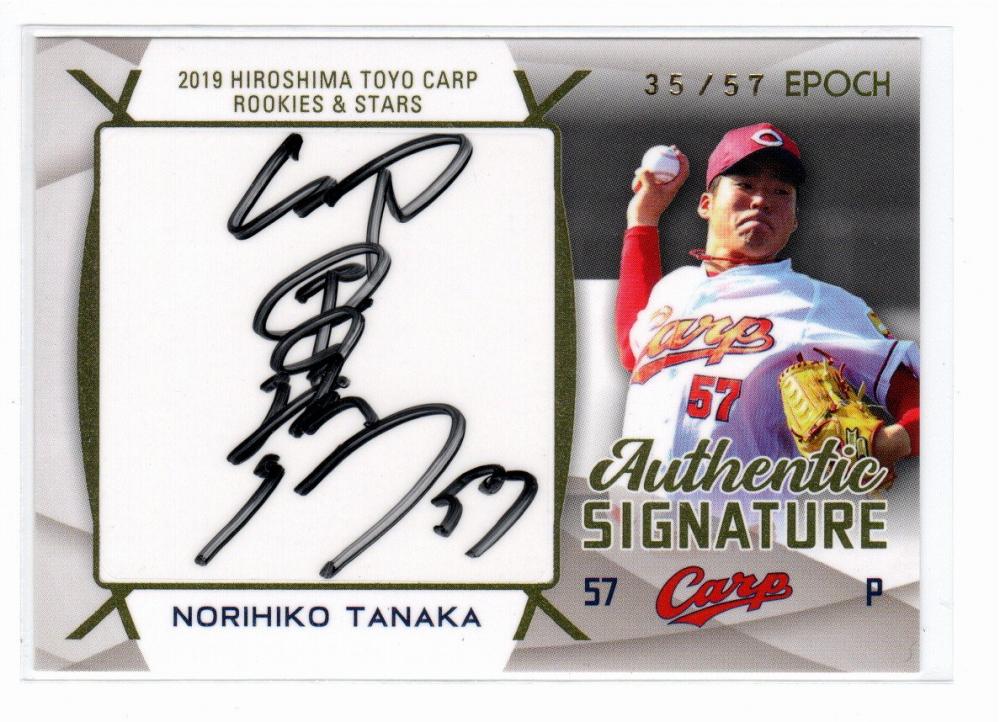 広島東洋カープ - エポック STARS &amp; LEGENDS 2019 大瀬良大地  直筆 サイン Yahoo!オークション -「大瀬良大地直筆サイン」の落札相場・落札価格