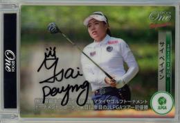 2022 EPOCH One JLPGA サイ・ペイイン 直筆サインカード #AAG-02【5/6】