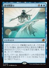 ◆予約◆【EOE】【JPN】〈086-U〉《虚空間渡り/Weftwalking》