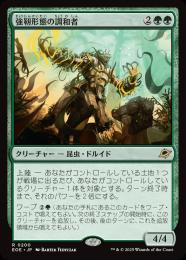◆予約◆【EOE】【JPN】〈200-G〉《強靭形態の調和者/Mightform Harmonizer》