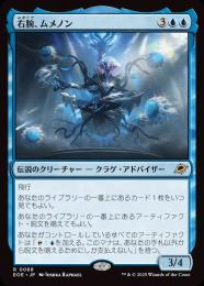 ◆予約◆【EOE】【JPN】〈068-U〉《右腕、ムメノン/Mm'menon, the Right Hand》