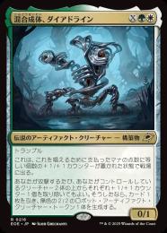 ◆予約◆【EOE】【JPN】〈216-WG〉《混合成体、ダイアドライン/Dyadrine, Synthesis Amalgam》