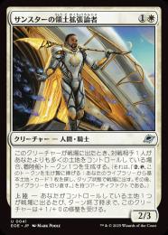 ◆予約◆【EOE】【JPN】〈041-W〉《サンスターの領土拡張論者/Sunstar Expansionist》