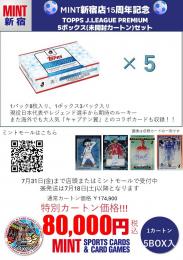 MINT新宿店 15周年記念 TOPPS J.LEAGUE PREMIUM 5ボックス(未開封カートン)セット