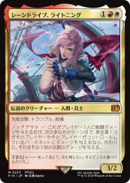 ●SALE●【FIN】【JPN】《シーンドライブ、ライトニング/Lightning, Army of One》 EX