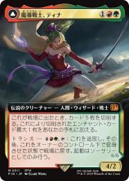 ●SALE●【FIN】【JPN】《魔導戦士、ティナ/Terra, Magical Adept》拡張アート版 No.511 EX