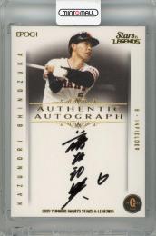 2021 EPOCH 読売ジャイアンツ STARS & LEGENDS 篠塚和典 直筆サインカード【32/60】