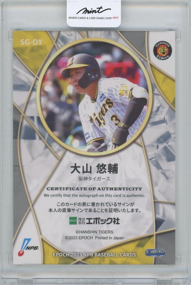 ミントモール / MINT 横浜店 / 2023 EPOCH NPBプロ野球カード / 大山悠輔(阪神タイガース) 直筆サインカード 【25/30】