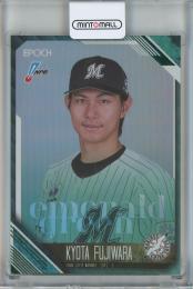 2026 Epoch NPB 藤原恭大 EMERALD GREEN【26/50】 千葉ロッテマリーンズ