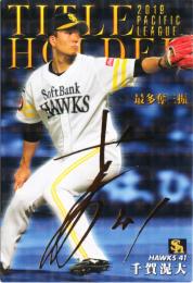 2020 カルビー TITLE HOLDER  千賀 滉大 金箔サインパラレル T-08