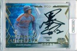2025 EPOCH OBクラブ HOLOGRAFICA 田尾安志 #AA-YATA  AUTHENTIC AUTOGRAPH 直筆サインカード ホログラムA版【74/93】 中日
