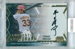 2025 EPOCH OBクラブ HOLOGRAFICA 平石洋介 #AA-YOHI  AUTHENTIC AUTOGRAPH 直筆サインカード ホログラムA版【53/93】 楽天