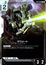 【ST01-009】ザウォート(C+)