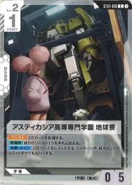 【ST01-016】アスティカシア高等専門学園 地球寮(C)