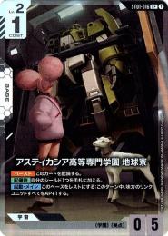 【ST01-016】アスティカシア高等専門学園 地球寮(C+)