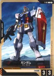 【T-001】ガンダム(ST01)(C)