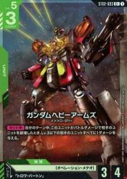 【ST02-003】ガンダムヘビーアームズ(C+)