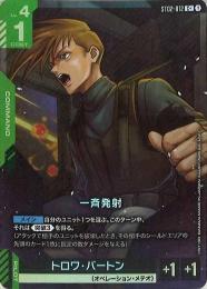 【ST02-012】一斉発射(C+)