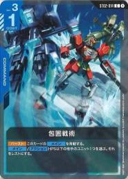 【ST02-014】包囲戦術(C)