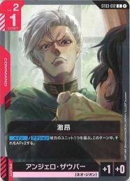 【ST03-012】激昂(C)