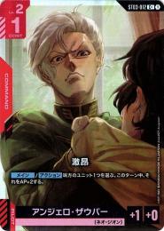 【ST03-012】激昂(C+)