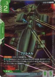 【ST03-016】ファルメル(C+)