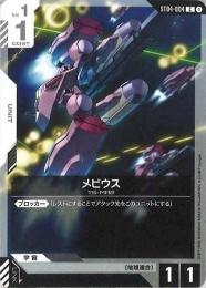 【ST04-004】メビウス(C)