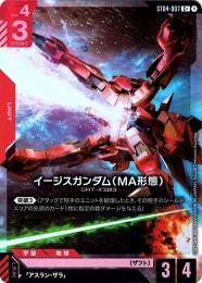 【ST04-007】イージスガンダム(MA形態)(C+)