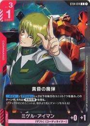 【ST04-014】黄昏の魔弾(C)