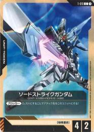 【T-010】ソードストライクガンダム(ST04)(C)