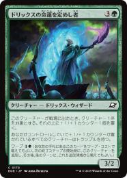 ◆予約◆【EOE】【JPN】〈178-G〉《ドリックスの命運を定めし者/Drix Fatemaker》