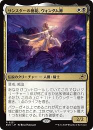 ◆予約◆【EOE】【JPN】〈231-WB〉《サンスターの模範、ヴォンダム卿/Syr Vondam, Sunstar Exemplar》