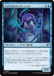 ◆予約◆【EOE】【JPN】〈084-U〉《ウスロスのサイオニシスト/Uthros Psionicist》