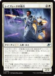 ◆予約◆【EOE】【JPN】〈030-W〉《レイブレードの強兵/Rayblade Trooper》