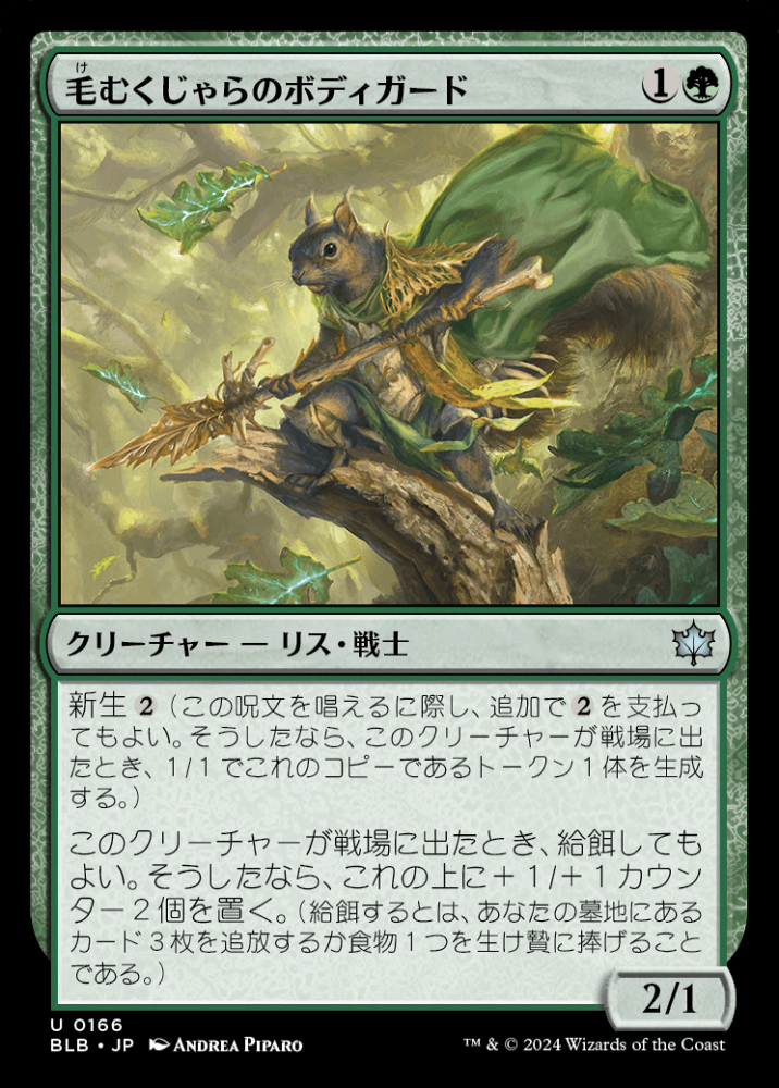 ミントモール / MINT GAMES MTG(東日本橋) / 【BLB】【JPN】〈166-U-G