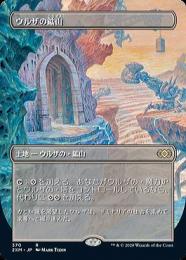 ●SALE●【2XM】【JPN】《ウルザの鉱山/Urza's Mine》 ボーダーレス版 EX