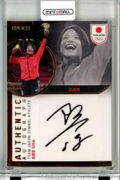 2023 TEAM JAPAN オフィシャルトレーディングカード SYMBOL ATHELETES & NEXT SYMBOL ATHLETES 阿部詩 AU-V-10 Authentic Autograph Variation 直筆サインカード ブロンズ版 【09/10】 柔道